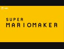 ◆自分で作るマリオ！スーパーマリオメーカー・第1話【実況】