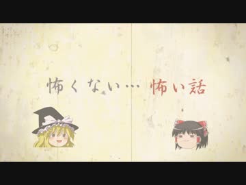 怖くない・・・怖い話、2回目と、雑談。