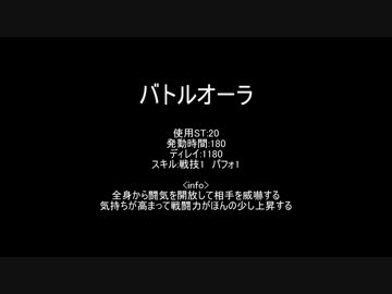 【MoE】バトルオーラ【検証】