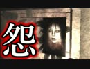 華麗なる呪怨【2人実況】7