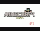 【二人実況】ジョニーとペリーのMinecraft part01【Minecraft】