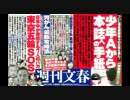 【週刊文春】9月17日号 中吊り速報【寺ちゃん】
