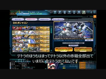 ガンダムガシャコンオンライン　完全敗北しかけたGP03君UC