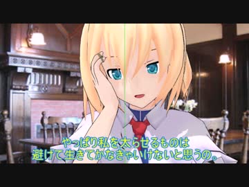 【東方MMD】どろっどろダイエット「ジョーク」「ゆっくりボイスあり」.mp4