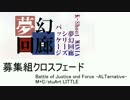 【K-Shoot MANIA】夢幻回廊シリーズパッケージ募集組クロスフェード