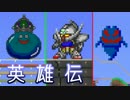 【実況】 terraria英雄伝～ハードコア～part46