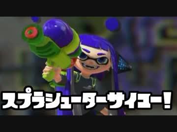 【プレイ動画】テクテク装備で行くガチマッチ#3【スプラトゥーン】