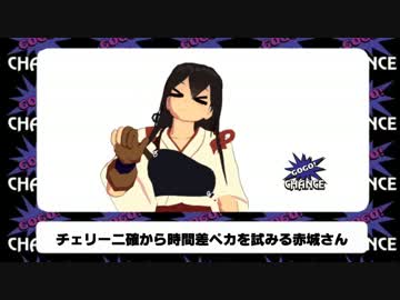 チェリー二確から時間差ペカを試みる赤城さん