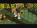 【タクティクスオウガ】魔法禁止縛りPart40【プレイ動画】