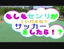 【放送クラブTMP】ToPStudio　［センリサッカー編①］