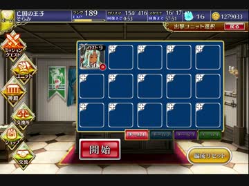 【千年戦争アイギス】不死者VSデーモン　ダニエラ+亡国の王子　☆３