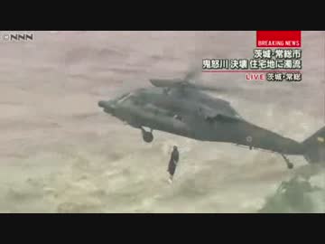 [茨城・常総市] 　救助を待つ住民　自衛隊ヘリが次々救出 9.10