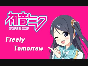 如果「初音」用「下一站．與你」唱「FREELY TOMORROW」