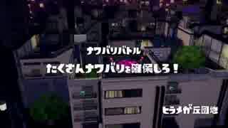 [Splatoon]第４回フェス プレイ動画 その８