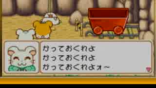 【実況】ふらりとハムスターと戯れるとっとこハム太郎３　part3