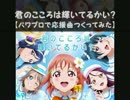 【パワプロで】君のこころは輝いてるかい？【ラブライブ！】