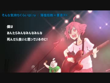 【ニコカラ】そんな気持ちぐらいは誰にでもあるって言われt【off　vocal】