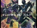 【遊戯王】闇のゲームホロスタシー　#202