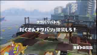 【ひたすら】 レギュラーマッチ '2015-09-10 【Splatoon】