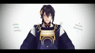 【MMD刀剣乱舞】ミ.カヅキ