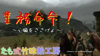 【DDON】業務命令！～心臓をささげよ～part1