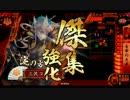 【戦国大戦】　乱戦日和　その17　【正三位D】