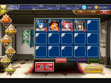 千年戦争アイギス ゴールドラッシュ 住処を奪いし者たち ☆3 周回向け