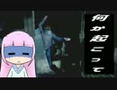 琴葉姉妹が山荘で恐怖の選択　４夜目[Until Dawn]