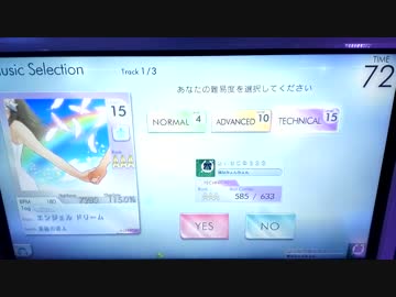 【シンクロニカ】エンジェル ドリーム TECHNICAL　AAA+FC