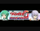 カードファイト!!ヴァンガードG ヴァンガードラジオG　第43回