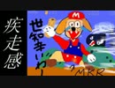 [マリオメーカー]MKRの挑戦状　ひよっこさん