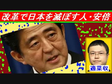 適菜収「日本を滅ぼす総理と、完全にイカれている左翼自民党」