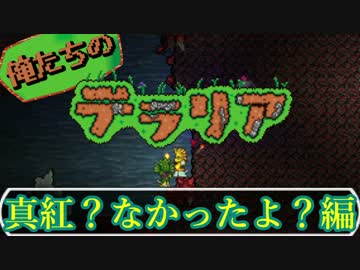 人気の Terraria 動画 2 729本 3 ニコニコ動画