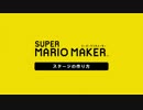 全自動マリオメーカー（作り方）