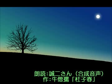 合成音声による朗読4　作：牛僧孺　現代語訳 『杜子春』 唐宋伝奇集より