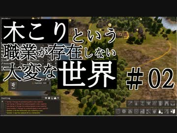 【Banished】 木こりという職業が存在しない大変な世界#2 【ゆっくり実況】