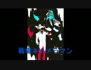 【プレイ動画】戦場イカメラマン・ユミノシン