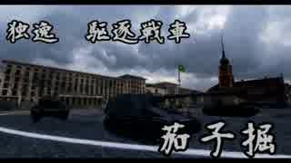 【WoT】アハトアハトは心で撃つものだぜ【ゆっくり実況】