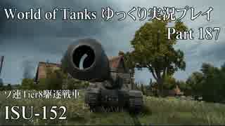 【WoT】 World of Tanks　ゆっくり実況プレイ Part 187【ISU-152】