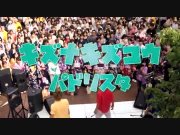 パドリスタ　PV　『キズナノムコウ』