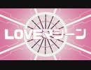 【J-POPカヴァー祭り2015】LOVEマシーン/モーニング娘。カバー
