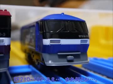 北関東プラレール鉄道物語第11話「新たな機関車たち登場!!!」