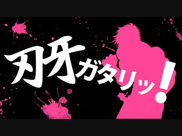 【漫画レポ】刃牙ガタリッ！刃牙道 第76話「合気」を語るッ！
