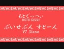 【モトグッツィ×てーきゅう】ファッとしてV7Stone【MAD】