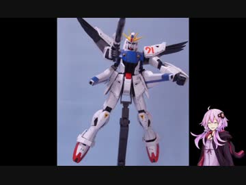 ゆかりさんと作ろう！MG　ガンダムF91