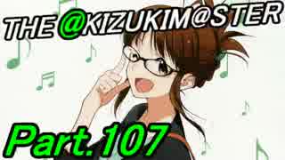 【アイマスOFA 実況プレイ】THE AKIZUKI M@STER【Part.107】