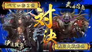 【戦国大戦】覇竜ンギモッヂｨｨｨｨｲ！【正四C】