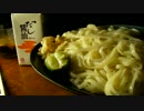 (´∀`●) 鎌田のだし醤油による冷やしうどん