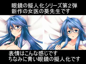 眼鏡の擬人化第２弾と即売会の参加のお知らせ