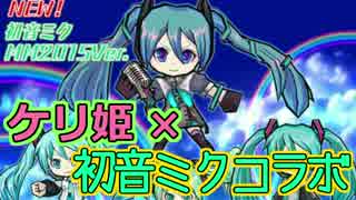 人気の ケリ姫 動画 114本 ニコニコ動画